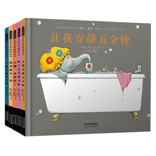 当当网正版童书 让我安静五分钟 第一次自己睡觉阿文的小毯子奥莉薇朱家故事妈妈的红沙发幼儿园亲子绘本故事图画书籍3-4-6-8周岁