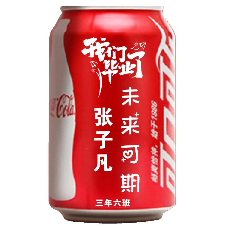 可乐定制刻字专属设计