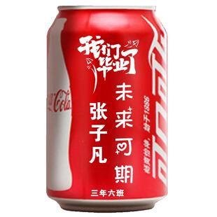 百事可口可乐定制易拉罐刻字饮料开业生日中高考成人礼物装饰布置