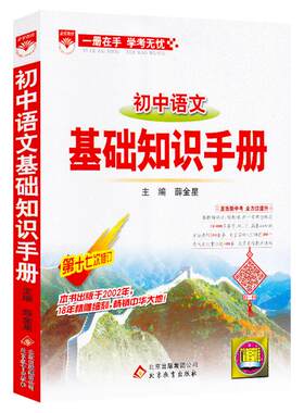 2027初中语文基础知识手册数学英语物理化学生物地理历史道德与法治小四门薛金星初一二三中考必背知识点汇总概念公式定律清单大全