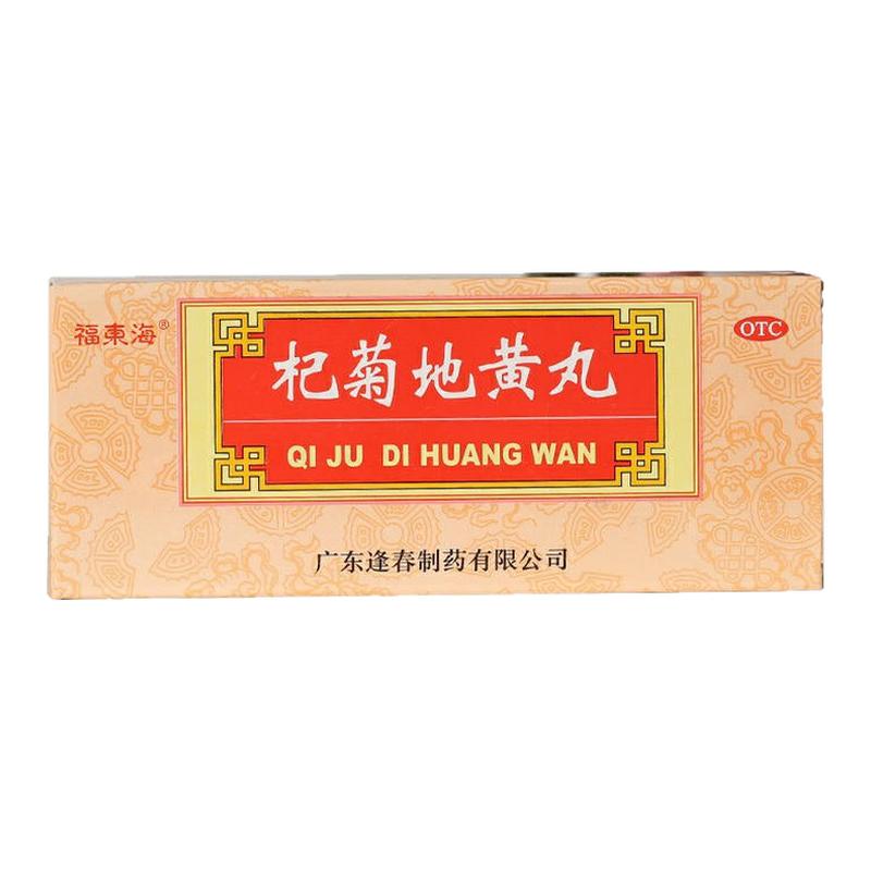 福东海 杞菊地黄丸 9g*10丸/盒晕眩耳鸣视物昏花肝肾阴亏