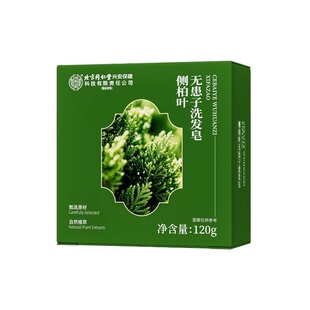 同仁堂内廷上用侧柏叶洗发皂新疆乌斯曼草何首乌中药手工草本控油