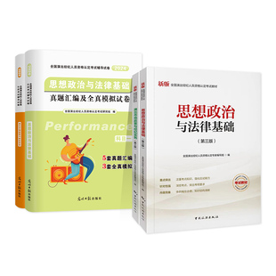 演出经纪人资格考试教材2025年备考演出证职业资格证历年真题题库试卷全国演出市场政策与经纪实务思想政治法律基础科目一科二