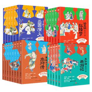 正版 名家给孩子讲四大名著（全套25册）青少年版小学生课外书 骆玉明讲红楼梦+鲍鹏山讲水浒传+李鹏飞讲三国演义+王弘治讲西游记