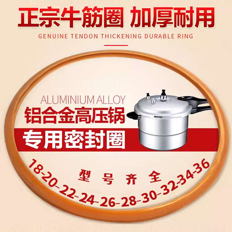 加厚胶圈高压锅密封圈牛津圈压力锅锅垫圈配件18/24/32cm铝合金