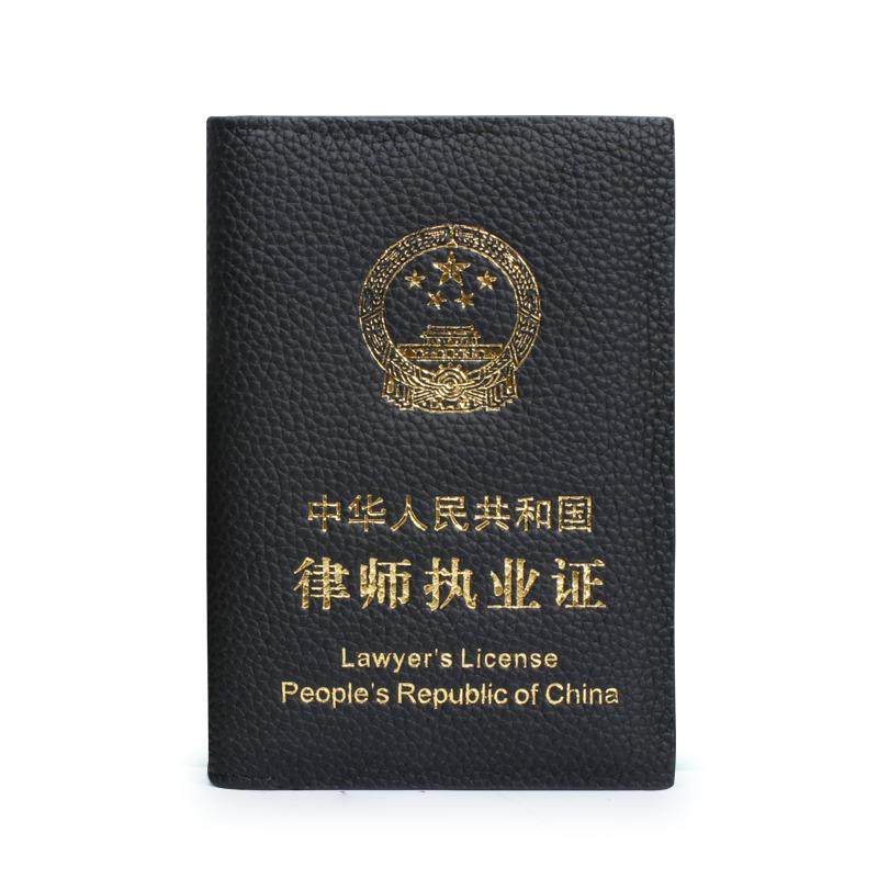头层牛皮律师证皮套职业资格证