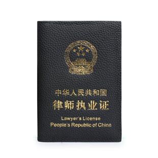 头层牛皮律师证皮套律师职业资格证外壳律师执业证真皮证件保护套
