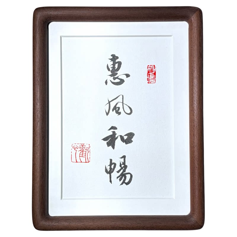 小黑斋手写书法定制实木摆台