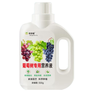 葡萄树专用营养液阳光玫瑰巨峰盆栽果蔬挂果通用有机液体水溶肥料