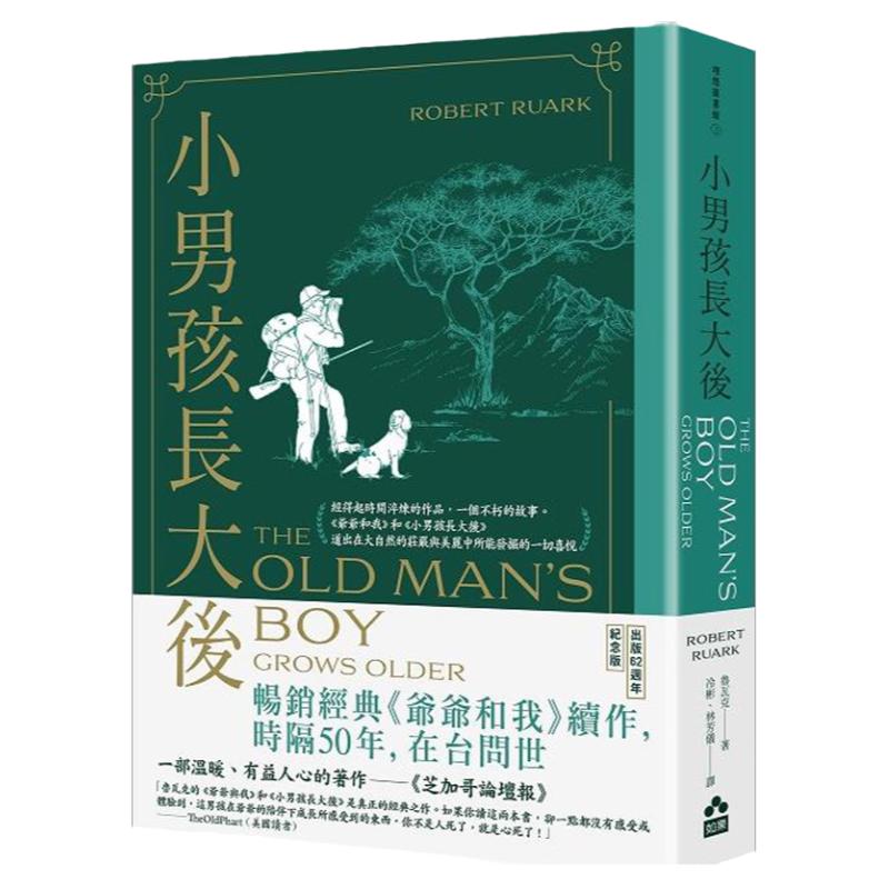 小男孩长大后:爷爷和我续集