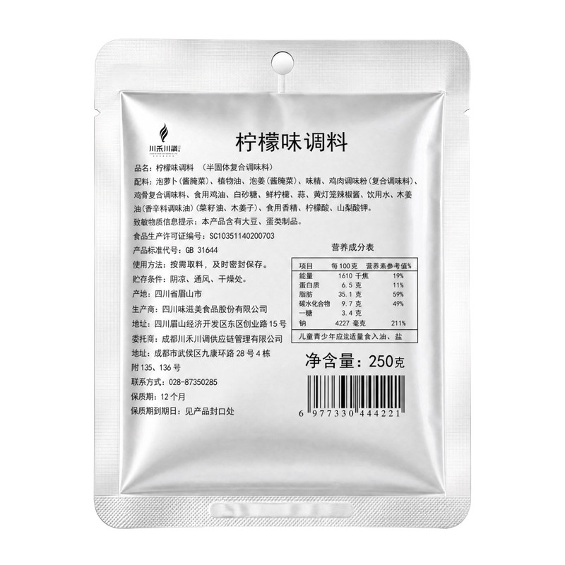 调味料柠檬250g清汤肥牛开店