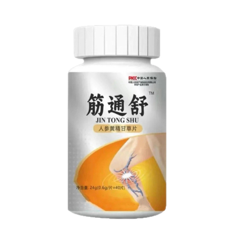 筋通舒人参黄精甘草片健康养生食品压片糖果官方正品