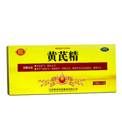[聚荣]黄芪精10ml*10支/盒