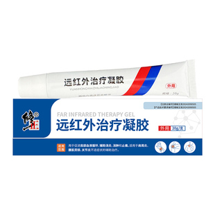 修正远红外治疗凝胶官方旗舰店肩周炎腰肌劳损关节炎辅助消炎止痛