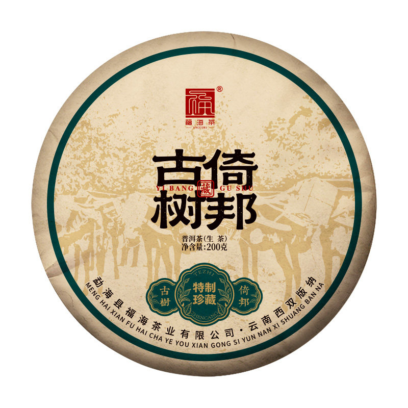 福海茶厂2026年倚邦古树春茶