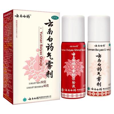 【云南白药】云南白药气雾剂(50g*1瓶+60g*1瓶)/盒