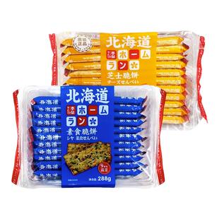 本垒北海道 素食9种类蔬菜薄脆饼干早餐蔬菜脆片薄脆日式饼干288g