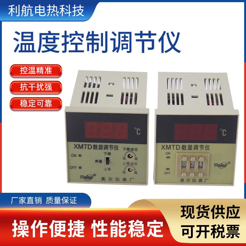 美尔仪表数显调节仪温控调温温度控制器 XMTD2001 2202 K E PT100