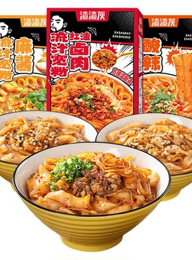 渣渣灰流汁麻酱大片宽粉免泡即煮