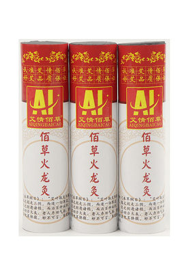 正品佰草火龙灸美容院艾灸
