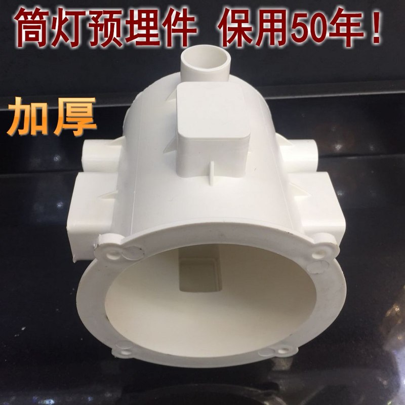 预埋筒灯件PVC预埋套管LED筒灯嵌入式射灯天花桶灯洞灯预埋灯头盒