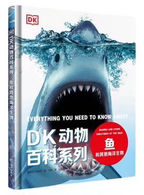 DK动物百科系列 儿童DK动物百科全书鱼和其他海洋生物 dk海洋生物动物大百科全书鱼类大百科精装正版dk儿童动物百科书