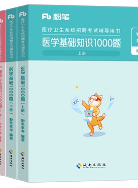 粉笔事业编2026年医疗卫生系统招聘考试1000医学基础知识护理药学26事业单位E类真题库刷题护士考编制用书公共公基资料黑龙江广西