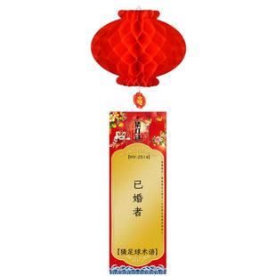 定制LOGO灯谜条元旦马年春节中国风幼儿看图猜谜道具灯谜灯笼饰品