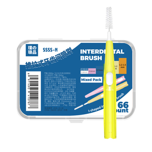 日本品牌牙缝刷 推拉式牙间刷正畸牙刷齿间刷可伸缩软毛进口钢丝