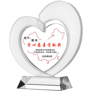 爱心奖杯奉献志愿者企业家捐资敬爱创意水晶心形纪念公益慈善定制