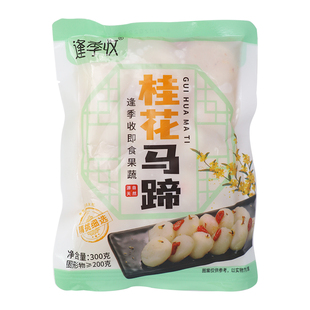 桂花马蹄去皮荸荠清脆爽口小吃零食凉菜即食果蔬糖水甜品酒店商用