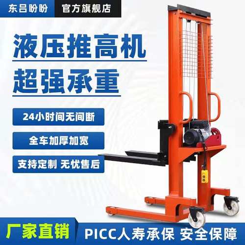 9P1E东吕盼盼小型电动叉车升降机1吨2吨手动液压搬运车堆高车四轮