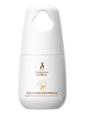 袋鼠妈妈物理隔离霜高倍防晒乳