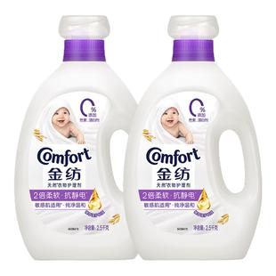 金纺柔顺剂衣物护理液持久留香亲肤无刺激宝宝可用官方旗舰店正品