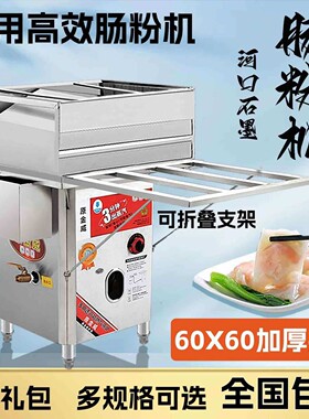 原金威跨世纪石磨肠粉机商用早餐摆摊云浮煤气蒸箱粉撑广东肠粉机
