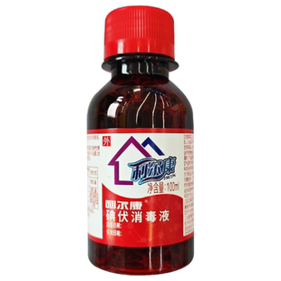 利尔康碘伏消毒液100ML伤口消毒灭肠道病菌化脓性球菌用于手皮肤