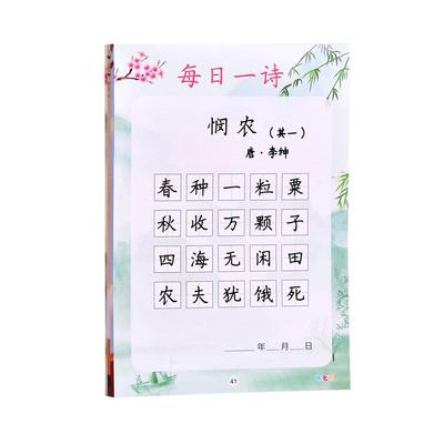 每日一诗儿童小学生古诗词练字帖