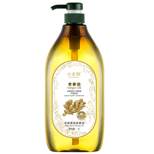 院装大瓶小老师老姜油基础油橄榄油冬天驱寒保暖开背精油全身按摩