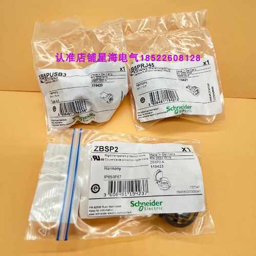 议价现货施耐德 XB5PRJ45  XB5PUSB3 ZBSP1 ZBSP2，ZBSP3接口原装