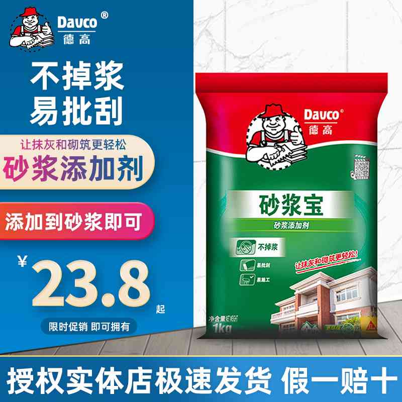 德高砂浆宝增强水泥沙浆胶精强力粘合砌砖建筑抹灰找平伴侣添加剂