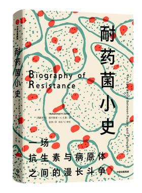 耐药菌小史 穆罕默德 H 扎曼 著  细菌与人类共同演化 公共卫生危机 抗生素 公共健康 中信出版社图书 正版