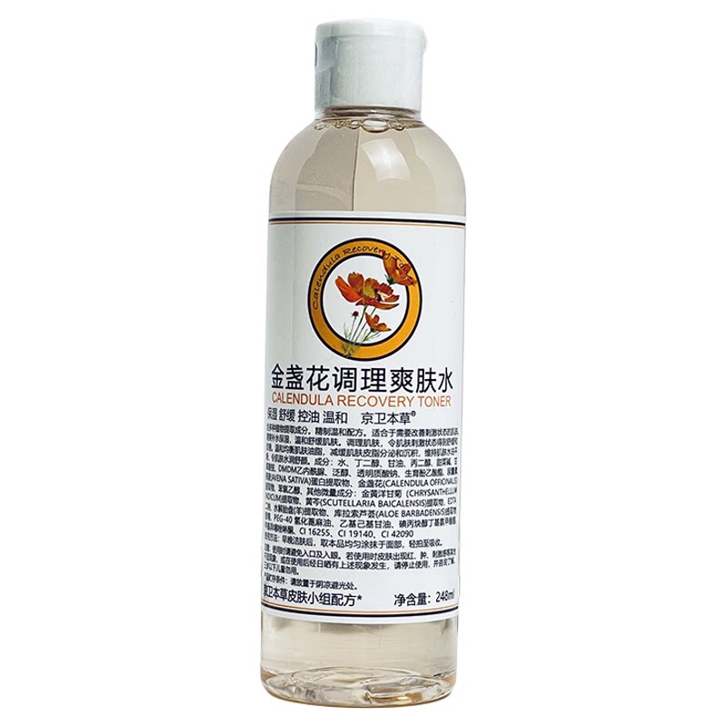 京卫本草玫瑰爽肤水保湿敷柔肤金盏花调理化妆水小黄瓜紧致舒缓