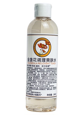 京卫本草玫瑰爽肤水保湿敷柔肤金盏花调理化妆水小黄瓜紧致舒缓