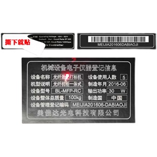 定制仪器铭牌贴设备防水防油防腐蚀汽车贴纸激光打刻柔性标签包邮