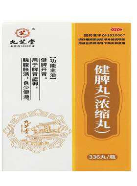 【九芝堂】健脾丸(浓缩丸)336丸*1瓶/盒