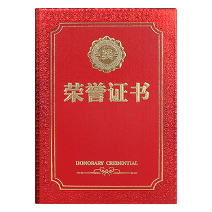 荣誉证件书外壳保护套a4内芯可打印纸内页模板高档企业颁奖优秀员工家长奖状证书比赛获奖证封皮志愿者奖励框