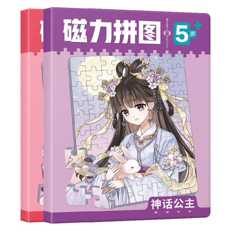 公主磁力拼图3到6岁专注力训练女孩5儿童进阶益智力开发8磁性玩具