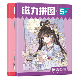 公主磁力拼图3到6岁专注力训练女孩5儿童进阶益智力开发8磁性玩具