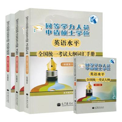 2025年硕士学位英语水平统一考试