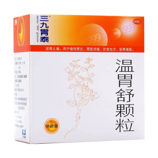 999三九温胃舒颗粒10袋慢性胃炎温胃止痛胃脘凉痛受寒痛甚